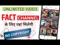 Fact Video Kaha Se Download Kare Fact Video Kaha Se Late Hai Fact Kaha Se Dhunde