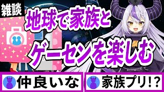 仲が良すぎる家族とのゲーセンエピソード【ラプラスダークネス/ホロライブ/切り抜き】