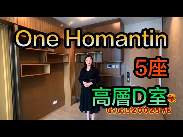 【#代理Gigi推介】One Homantin5座高層D室