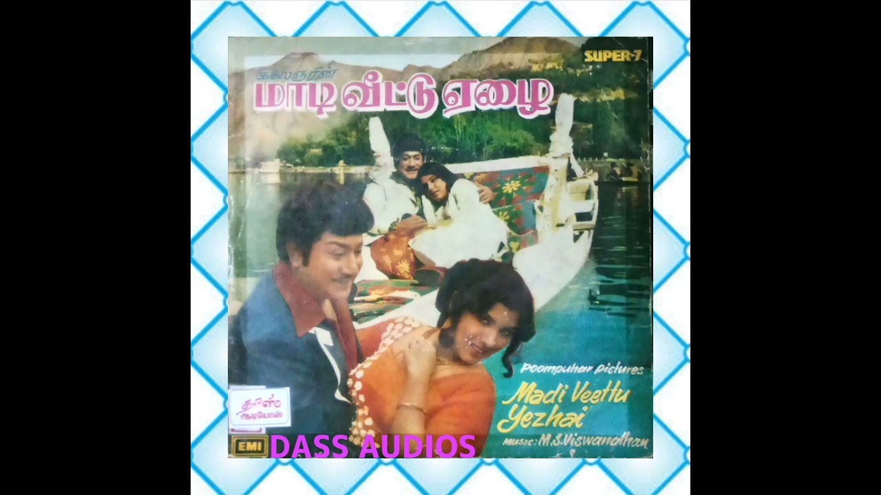 Oru Madhiriya Song Lyrics | Maadi Veettu Ezhai | S. P. Balasubrahmanyam and S. Janaki