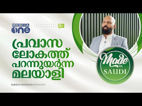 The story of a Malayali who became an investor in Saudi Arabia | Shakkir Hussain Arabian Horizon