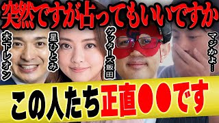 【ひろゆき×美川憲一】「突然ですが占っていいですか」占い師が使うあるテクニックを暴露【ひろゆき 切り抜き 質問ゼメナール 紅白 芸能人 論破 hiroyuki 木下レオン 星ひとみ ゲッターズ飯田 】