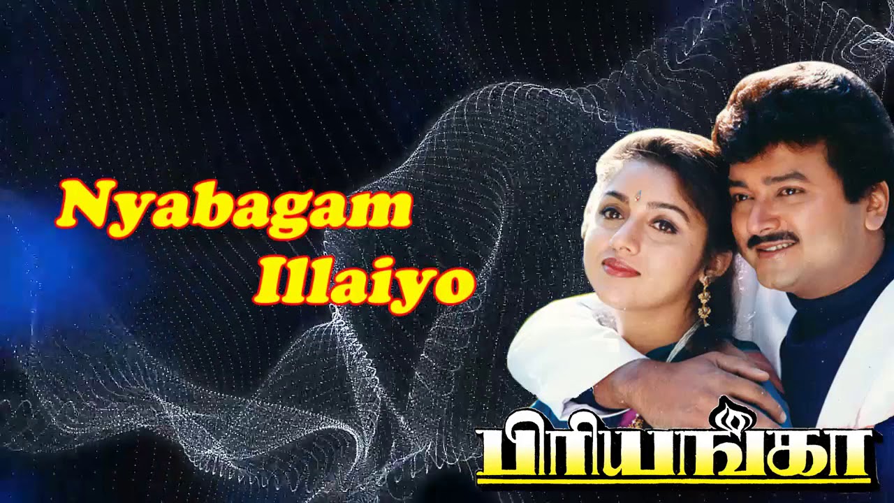 Nyabagam Illaiyo Male Song Lyrics | Priyanka |   Ilayaraja