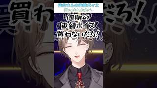 買ってもいいと思いますよ！ #にじさんじ #切り抜き #加賀美ハヤト