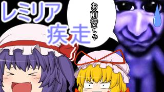 【ユウくり実況】レミリアが色々と飛ばしながら青鬼をプレイpart1【ゆっくり実況】
