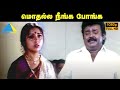 மொதல்ல நீங்க போங்க En Aasai Machan Movie Compilation Vijayakanth Mur