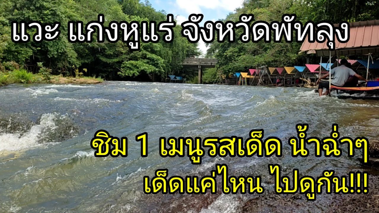 Hu Rae Water Basin