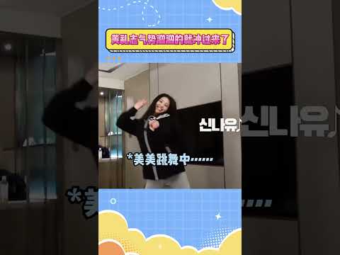 黄礼志气势汹汹的就冲过来了#itzy #kpop