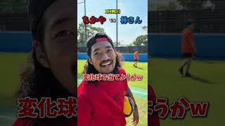 えんどれす【150キロ投げるピッチャーとドッジボール対決】 #スポーツあるある #野球 #ドッジボール #あるある #endless1