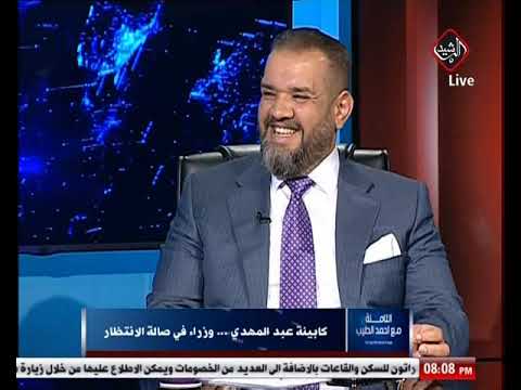 شاهد بالفيديو.. الثامنة مع احمد الطيب / كابينة عبد المهدي... وزراء في صالة الانتظار