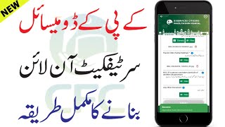 How to Apply for Domicile Certificate Online in KPK | KPK Domicile Onl