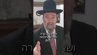 איך מגיבים לקושי – הרב דוד הכהן