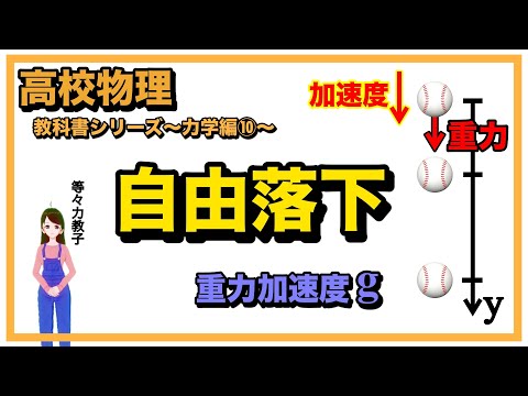 自由落下 (運動学) - 定義