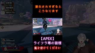 【APEX】ライフラ専の方、味方を蘇生させすぎると子供が生まれます。