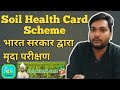 Soil Health Card Scheme मृद परीक्षण केंद्र Agriculture Ministry Of I