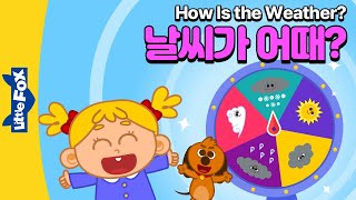영어동요 | 날씨송 | How is the Weather? | 신나는 어린이 영어동요 | 학습동요 | 인기동요 | 리틀팍스