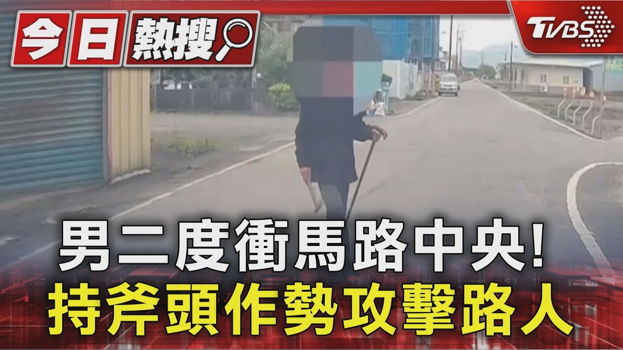 喇叭聲太吵抓狂!宜蘭男「持斧頭揮舞」嚇路人…5分鐘火速落網