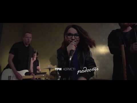 The Doox - Три користі радості (Lyric video)
