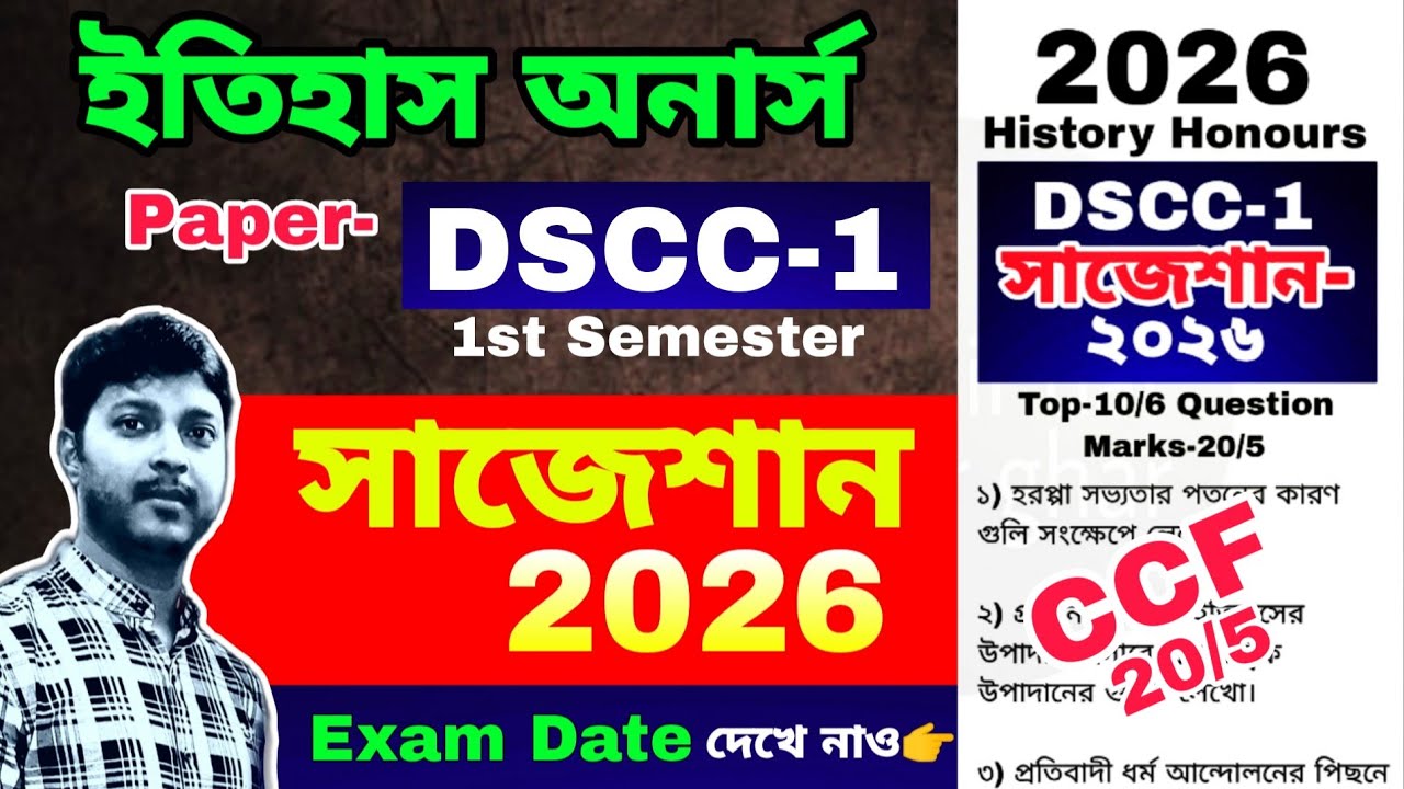 CU ccf 1st Sem History Honours DSCC-1 Suggestion 2026 || History Honours Suggestion 2026 || ccf |...