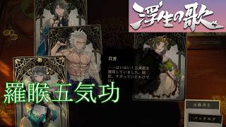 【朗読×三国志】浮生の歌/Songs Of Life【カルテ23・犠牲の御神術】