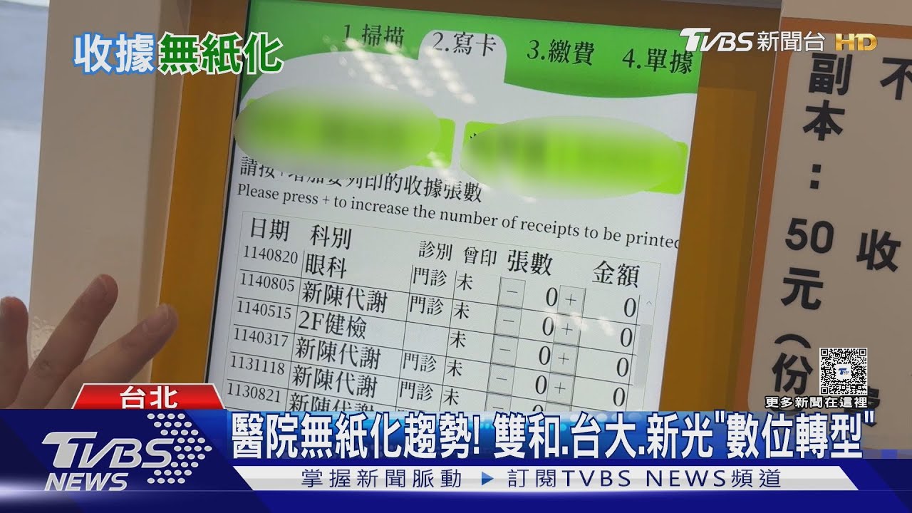 醫療數位化浪潮席捲全台!雙和醫院實施無紙化 保險理賠也跟進