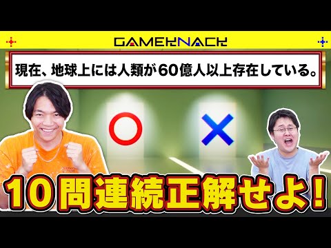 クイズ王がクイズゲームに挑戦したら楽勝すぎてなんか別の遊び始めたんだけど【AIが作ったマルバツクイズを10問連続正解するまで出られない部屋】