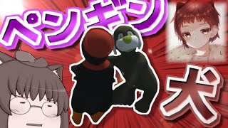 【ヒューマンフォールフラット】わんわん亜種とぺんぎんのほのぼの物語【ゆっくり実況】【Human Fall Flat】【登録者1000人記念コラボ】