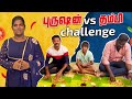 புருஷன் Vs தம்பி தரமான BIRIYANI EATING Challenge Karuppu Roja