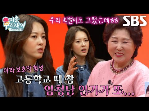 “여고에서 어떻게...!” 고아라, 몰린 인파에 창문까지 깨진 공주님의 학창 시절♥