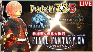 【FF14】パッチ7.35！！色々やってくぞ～！！！【配信】
