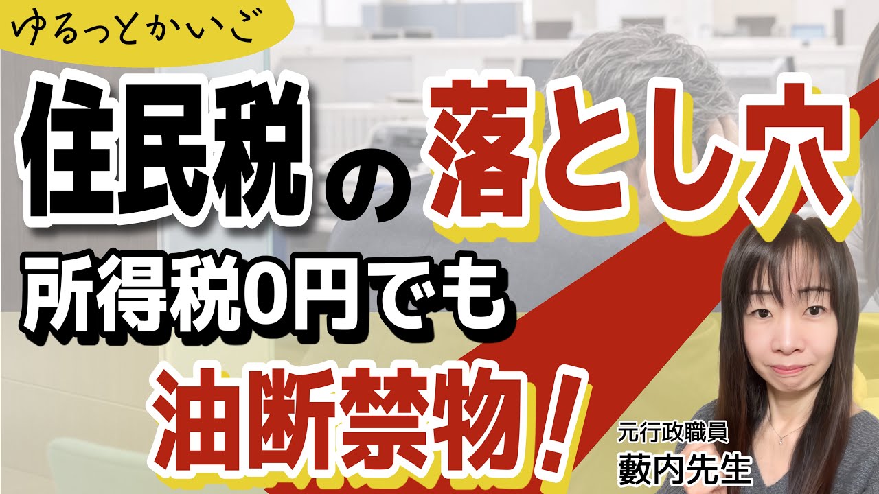 【2025年最新】親を扶養に入れたのに「損」してる？親の住民税を0円にする裏ワザ