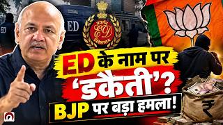 “4000 ED अफसर भेजे फिर भी कुछ नहीं मिला”: मनीष सिसोदिया का केंद्र सरकार पर तीखा हमला