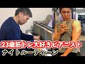 【ルーティーン】筋トレ大好きピアニストの夜の過ごし方