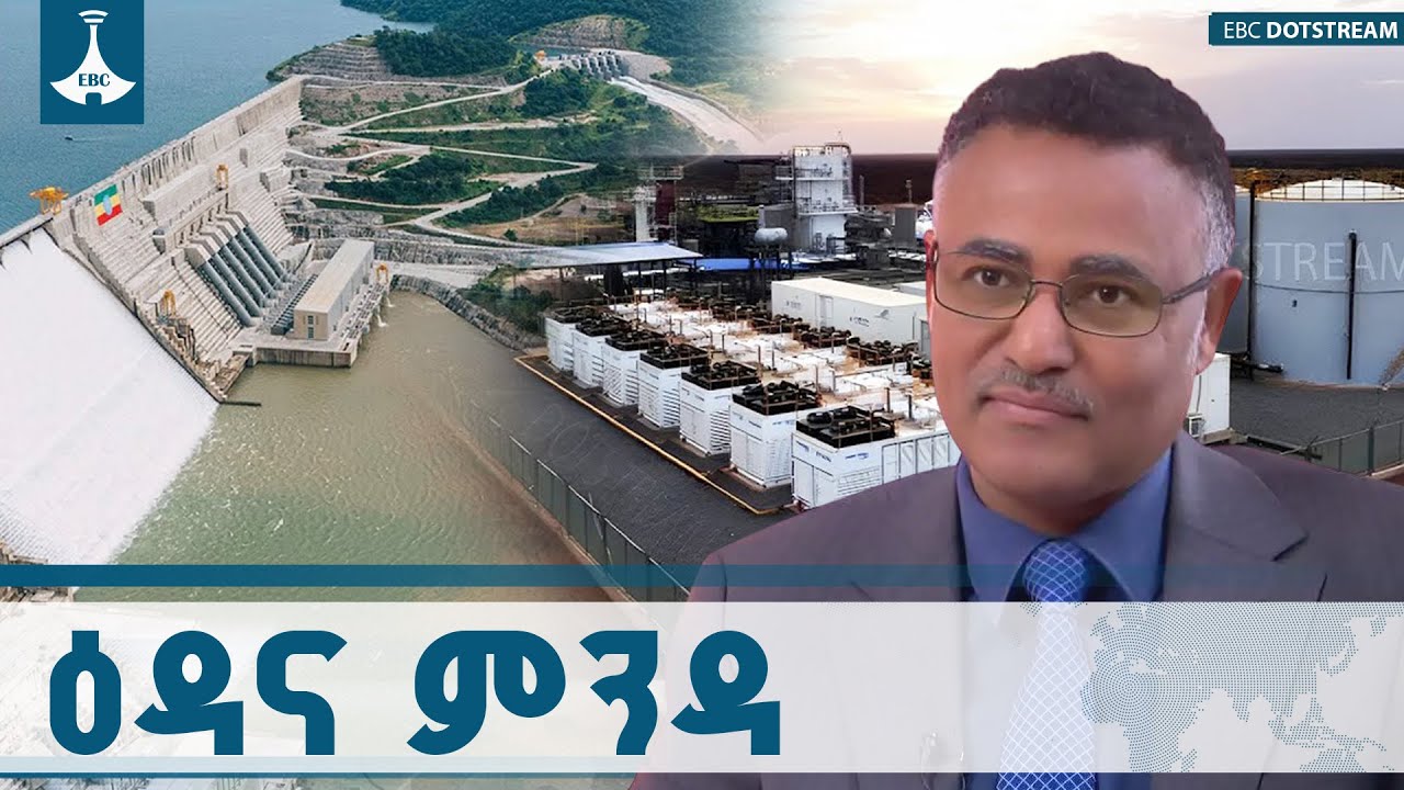 ዕዳና ምንዳ የሌለበት ሀገር የለም |ዲያቆን ዳንኤል ክብረት ETV | EBC | EBCDOTSTREAM