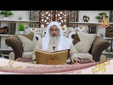  البخاري (817) ” ما جاء في تخليق السموات والأرض وغيرها من الخلائق “ح 7452  6 2 2021 