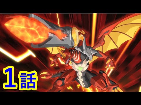 【爆丸アーマードアライアンス アニメ】1話『謎の少年／ゴールド爆丸ファロル』