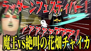 ゴブリン労働にメンタルをやられ大絶叫の魔王戦を繰り広げる花畑チャイカ【にじさんじ切り抜き/花畑チャイカ/ゴブリンノームホーン】