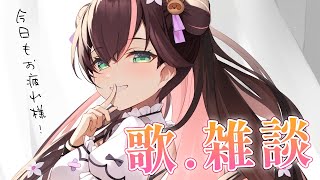 【歌・雑談】今日もお疲れ様のまったり歌雑談【#花守へるし/Vtuber 】
