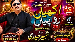 Download lagu NEW SONG SINGER SHABIR HAIDRI KETYA MOUNJ SADA A HALL 2026 mp3 Download lagu NEW SONG SINGER SHABIR HAIDRI KETYA MOUNJ SADA A HALL 2026 mp3