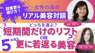 5年後若返っている美容の選び方!10月体験イベント開催締切間近!