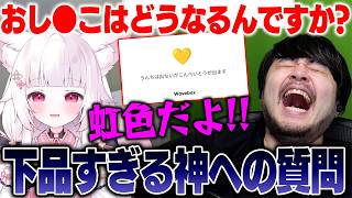 【雑談】閲覧注意!神に対してあまりにも下品すぎる質問が多すぎて爆笑するk4sen【2026/10/11】