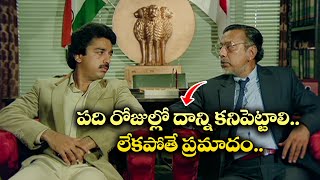 పది రోజుల్లో దాన్ని కనిపెట్టాలి.. లేకపోతే ప్రమాదం | Kamalhasan | Agent Vikram | ETV #AVK