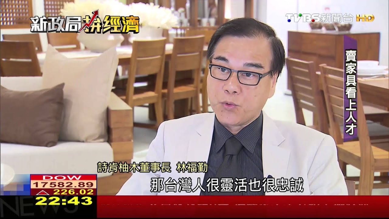 台灣優勢在哪裡 外商看法「人才反應快」