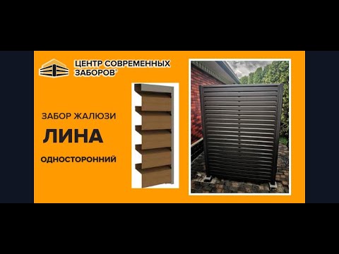 YouTube: Оригинальное ограждение подстанции  заборомжалюзи Лина