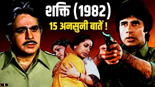Shakti 1982 Movie Unknown Facts | Dilip Kumar | Amitabh Bachchan | Rakhee Gulzar | Smita Patil