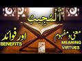 Al- Mujeebo meaning, virtues and benefits