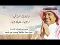راشد الماجد - تلمّست لك عذر 2021 English Translation