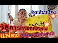 พัสดุ flash express