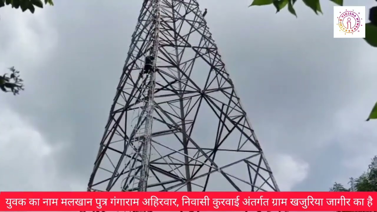 वेतन न  मिलने से नाराज युवक चढा टावर पर , मच गया हड़कंप,अधिकारियों के समझाने के बाद उतरा