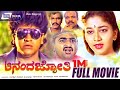 Ananda Jyothi ಆನಂದ ಜ್ಯೋತಿ Kannada Full Movie Shivarajkumar Sudharani Gurudutt